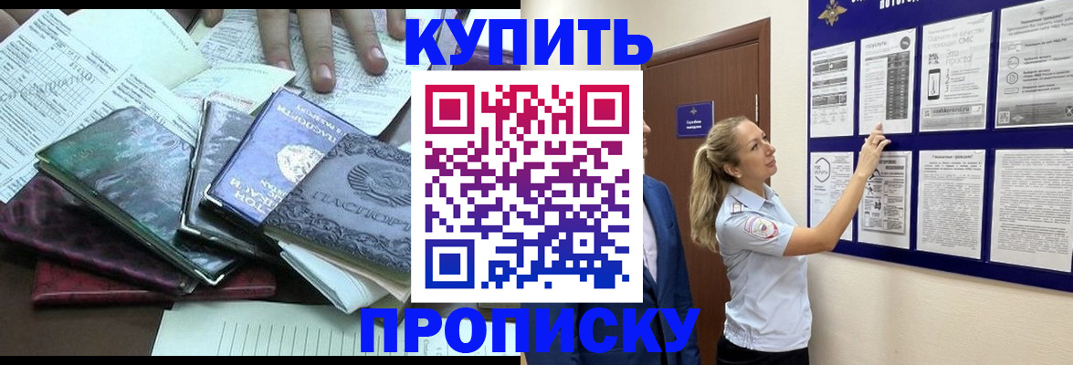 прописка для военкомата в Люберцах